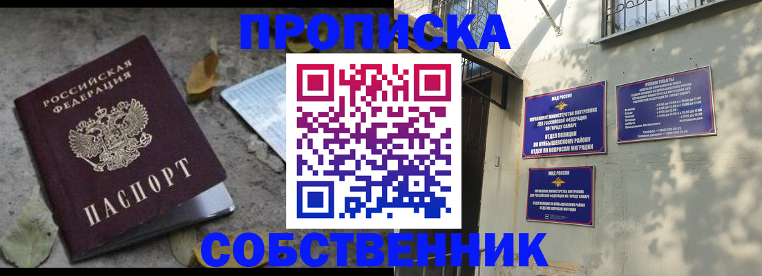 купить прописку в Байкальске