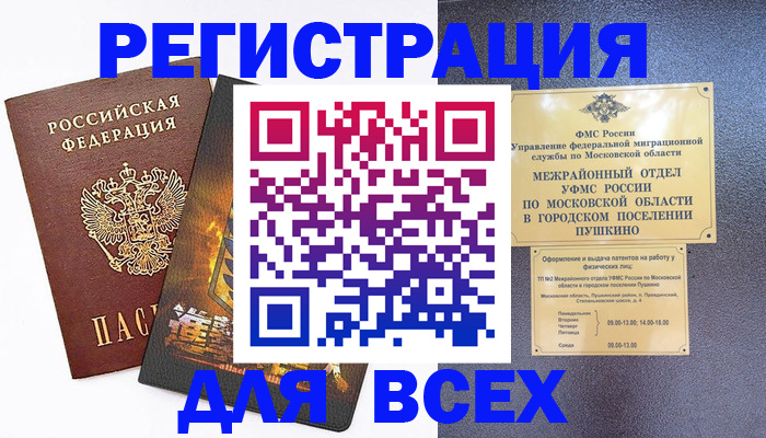 временная регистрация адрес в Байкальске