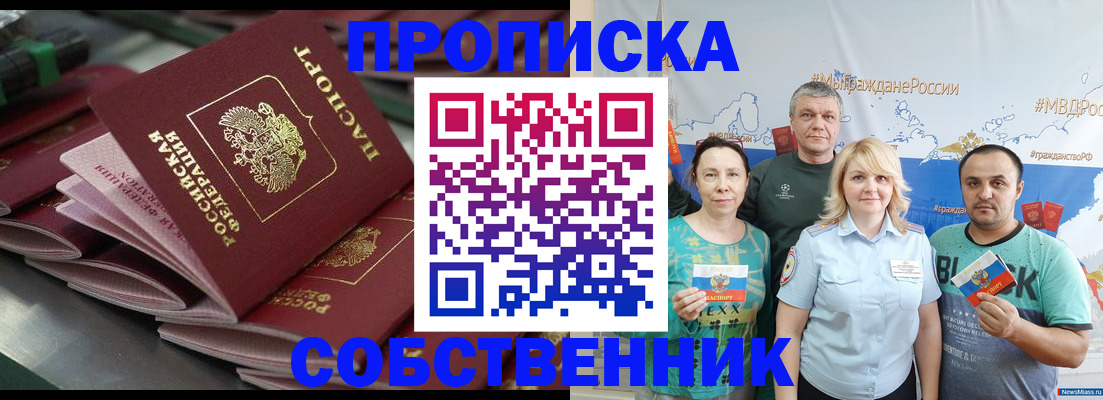 временная регистрация адрес в Байкальске